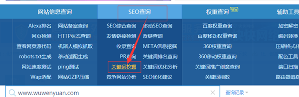 利用站长工具挖掘关键词