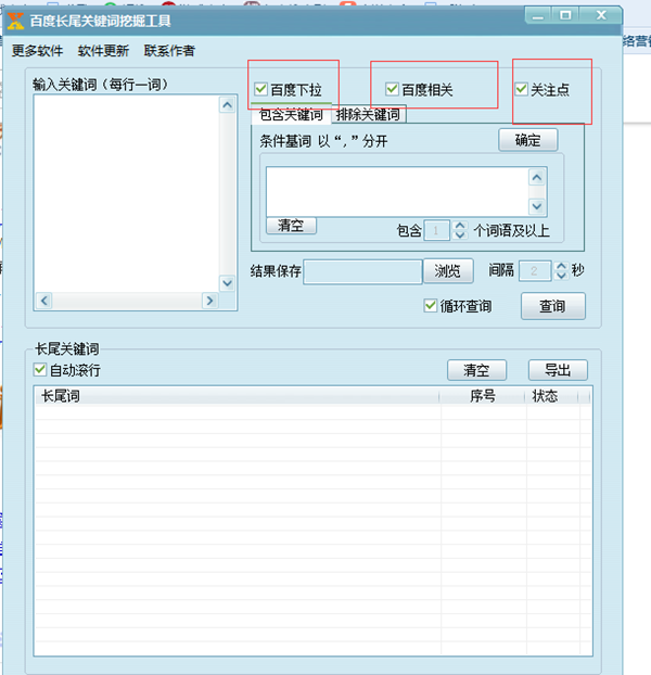 百度长尾词挖掘工具