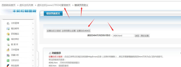 404页面设置