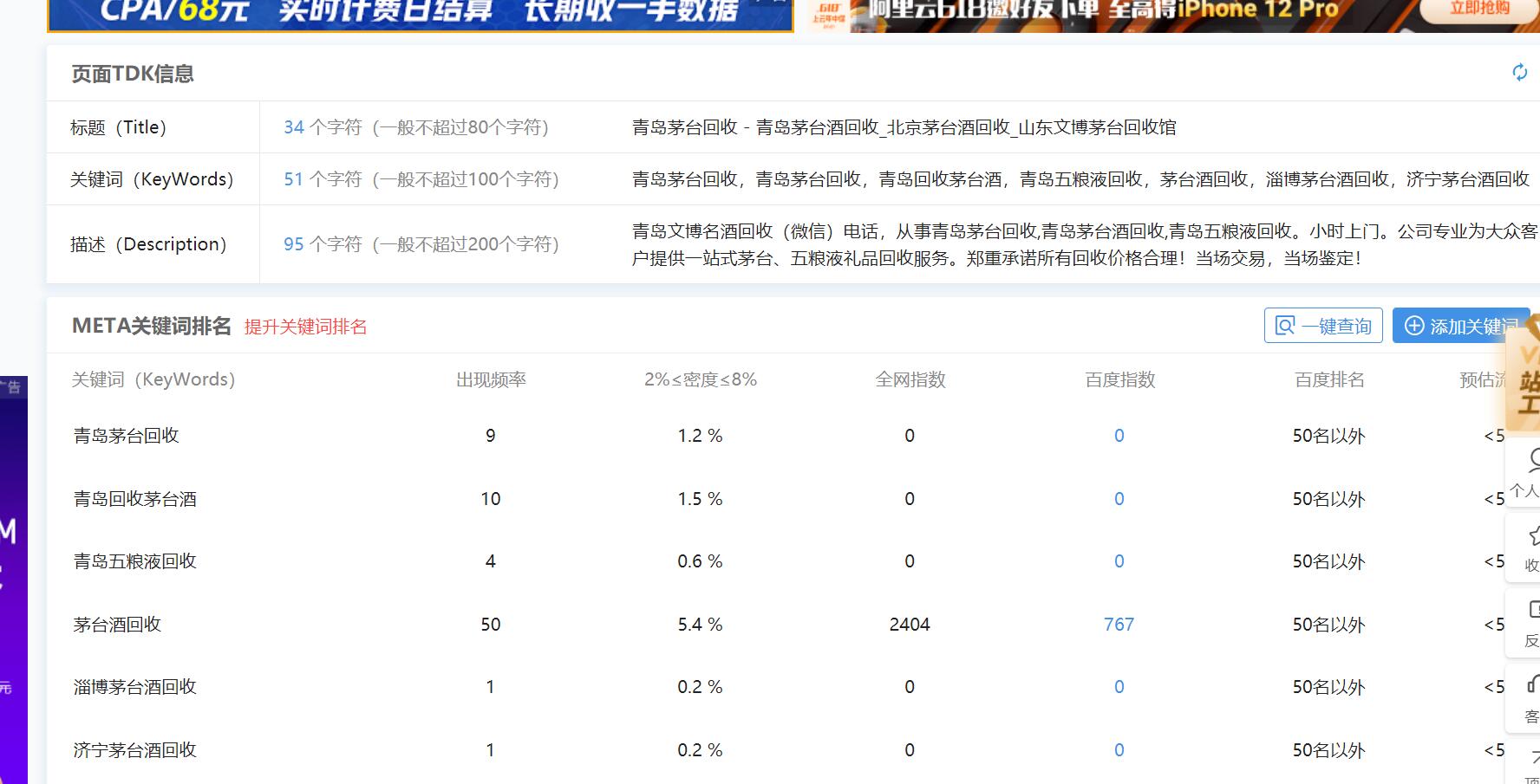 首页tdk符号问题